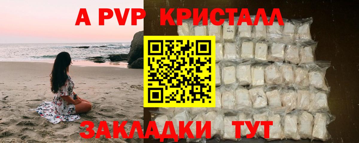 Альфа ПВП кристаллы  Вход с VPN  купить закладку  Тосно  A PVP крисы CK 