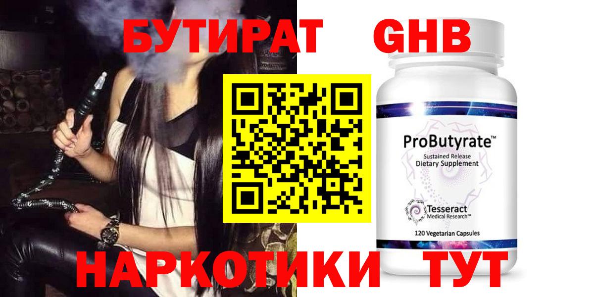 Бутират вода Тосно