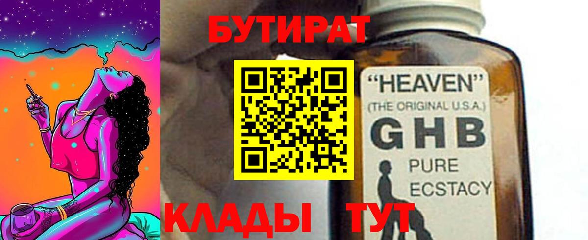 БУТИРАТ бутик  Вход с VPN  Бутират  Тосно 