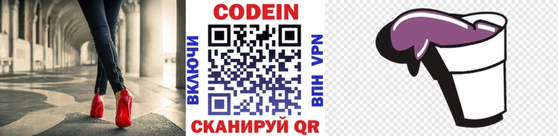 Codein напиток Lean (лин)  Тосно 
