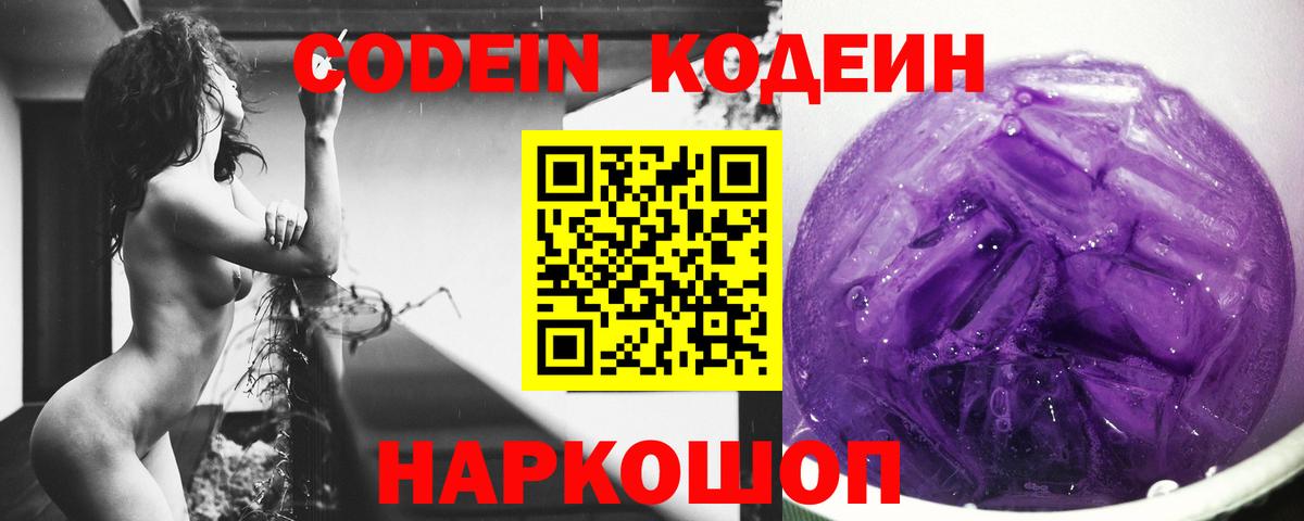 Тосно  Кодеиновый сироп Lean Purple Drank  Вход с VPN 