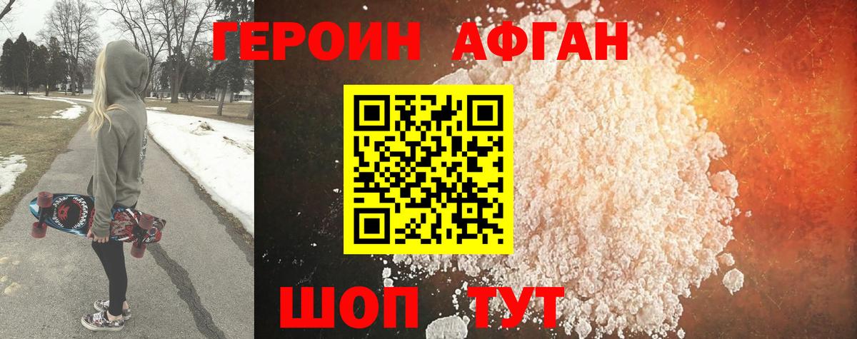 Героин  Вход с VPN  Тосно  ГЕРОИН Афган 