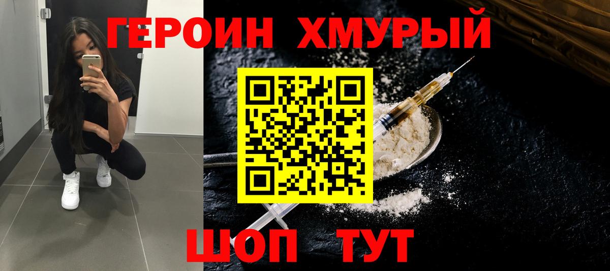 ГЕРОИН герыч Тосно