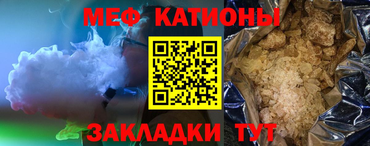 Мефедрон кристаллы Тосно